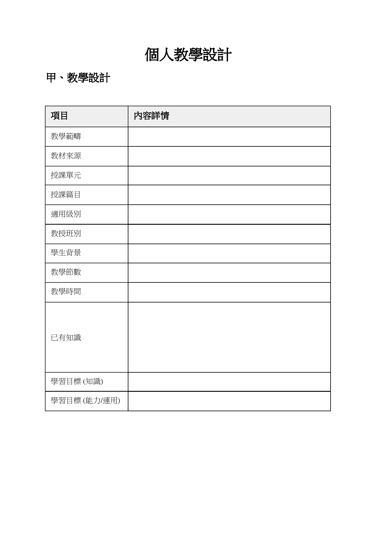 教案模版01
